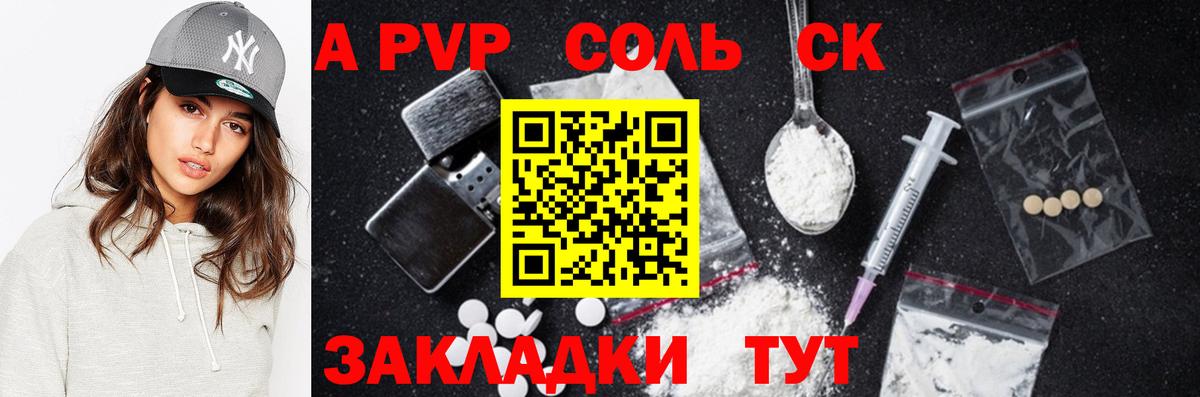 A-PVP VHQ  Альфа ПВП  A-PVP мука  Мыски  Вход с VPN  A PVP Соль 