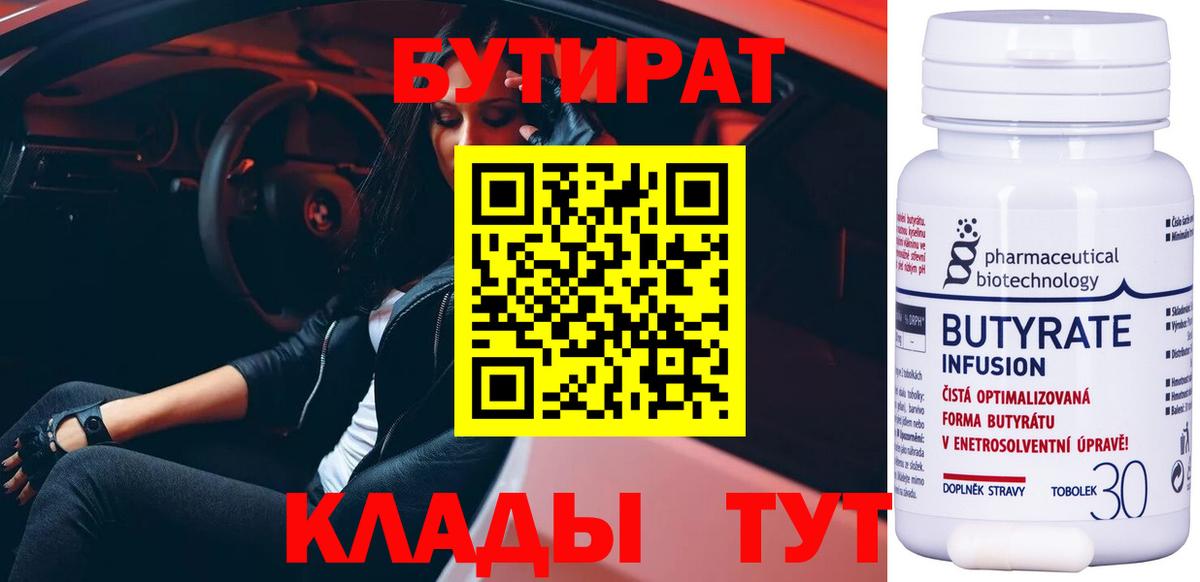 Мыски  БУТИРАТ жидкий экстази  Вход с VPN 