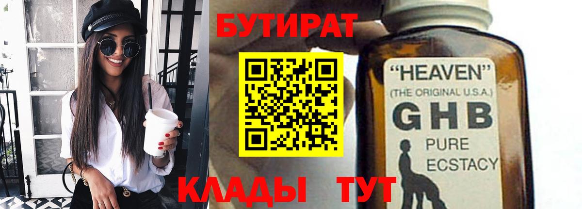 Бутират жидкий экстази Мыски