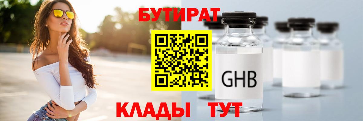 Бутират бутандиол  Мыски 