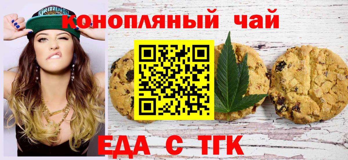 Печенье с ТГК конопля  Вход с VPN  Мыски 