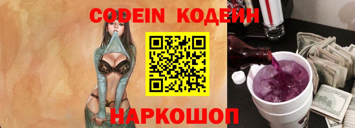Кодеиновый сироп Lean напиток Lean (лин) Мыски
