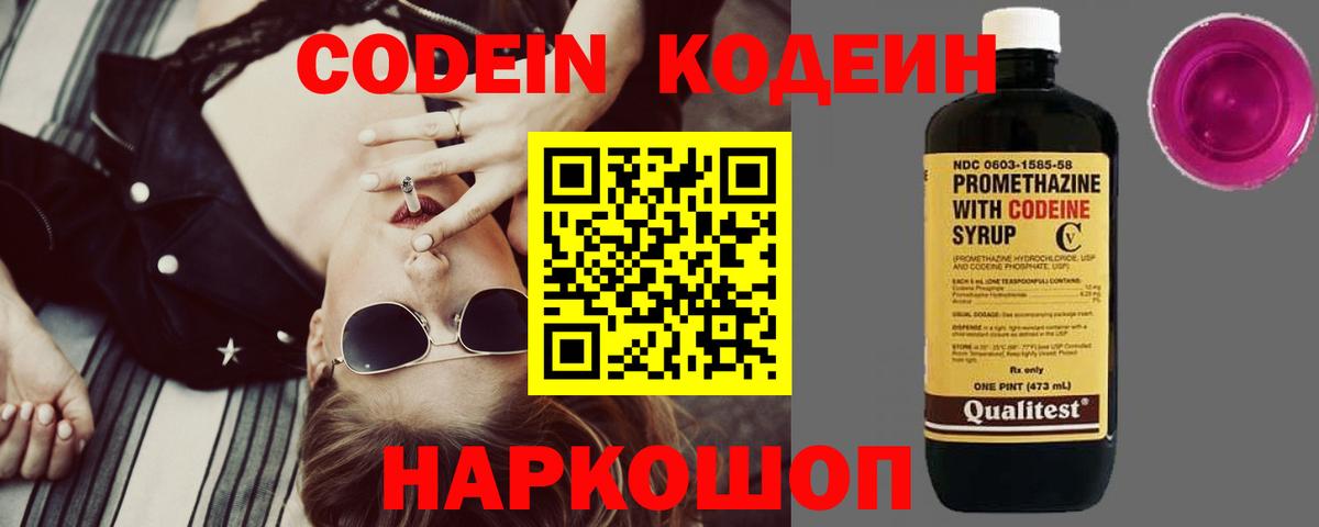 Кодеиновый сироп Lean напиток Lean (лин)  Мыски 