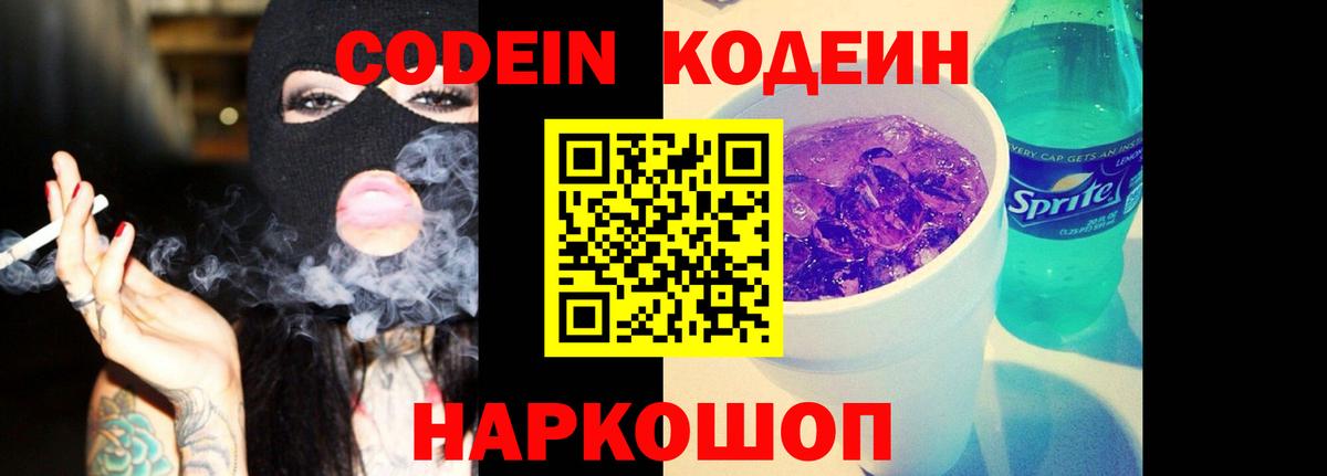 Мыски  Кодеин напиток Lean (лин)  Codein напиток Lean (лин)  Вход с VPN 