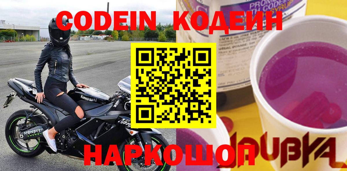 Кодеиновый сироп Lean напиток Lean (лин) Мыски