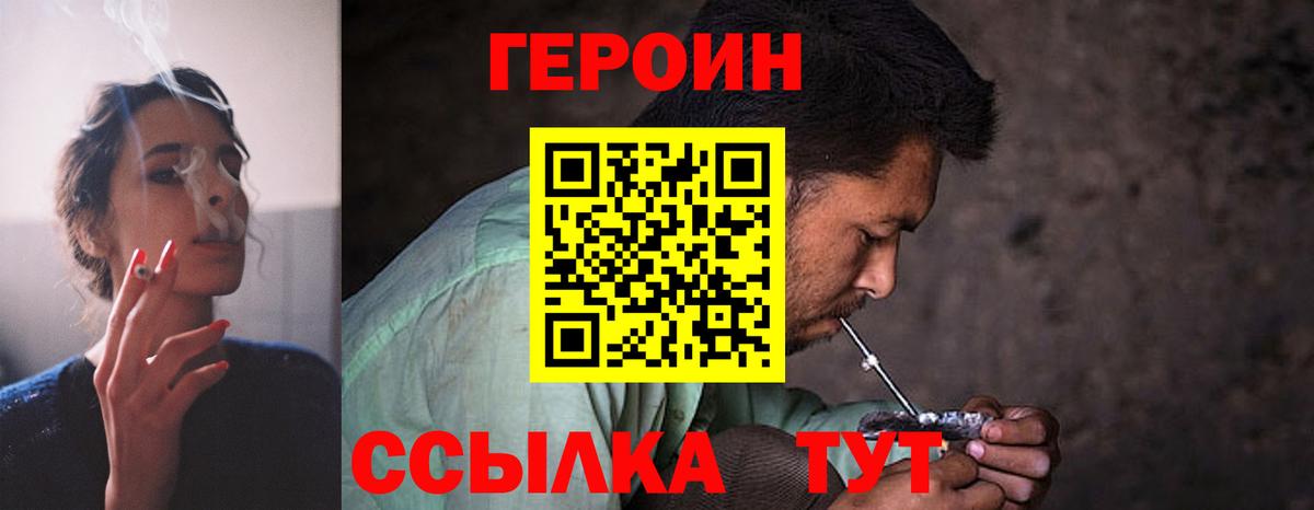 ГЕРОИН Heroin Мыски