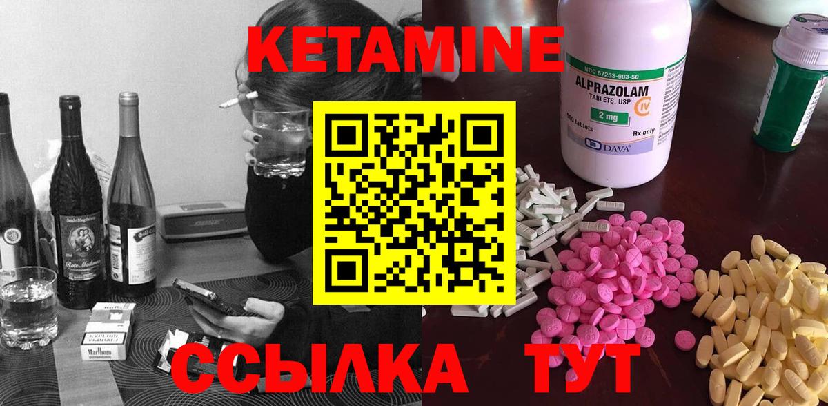 КЕТАМИН ketamine Мыски