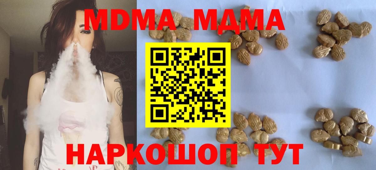MDMA кристаллы Мыски