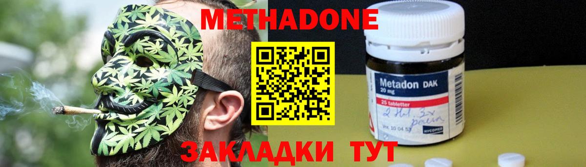 Метадон methadone  Вход с VPN  Мыски 