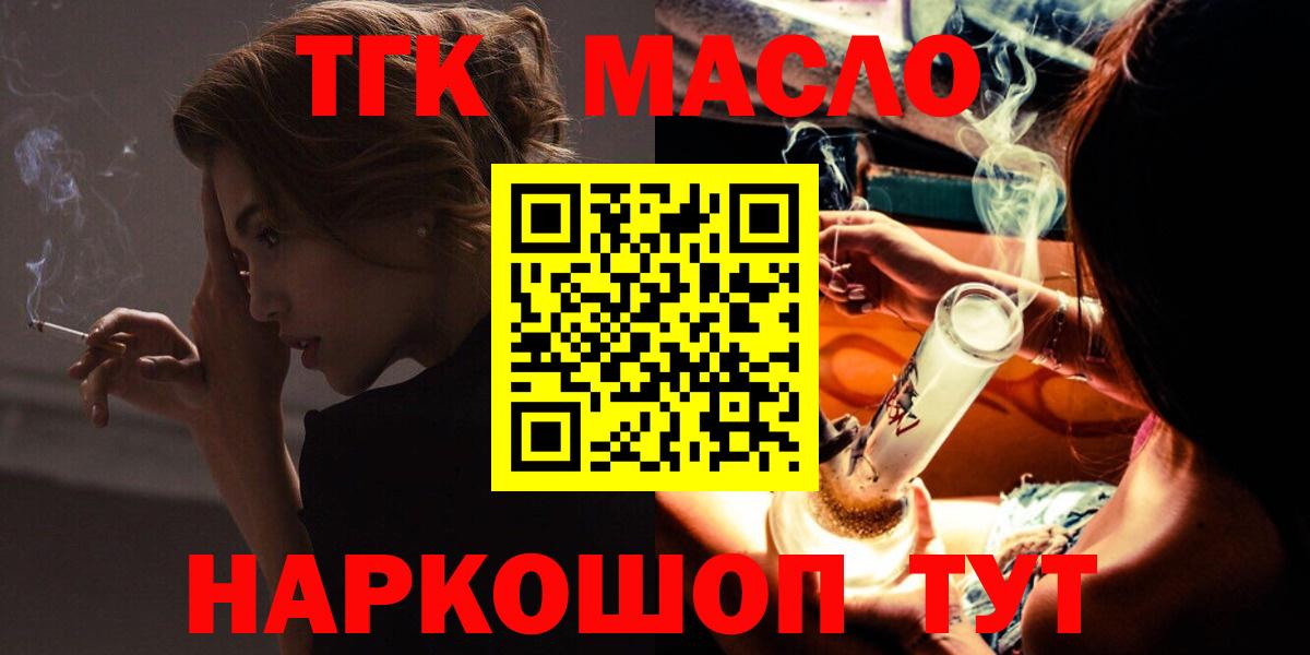 ТГК THC oil  Вход с VPN  Мыски 